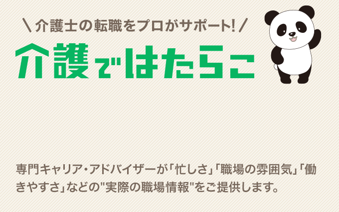 看護師の転職をプロがサポート！ナースではたらこ