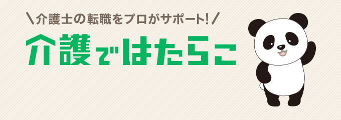 看護師の転職をプロがサポート！ナースではたらこ