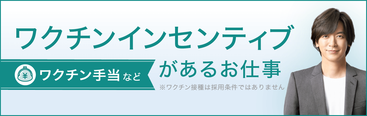 医療の求人 転職 バイトの募集情報 バイトルpro医療